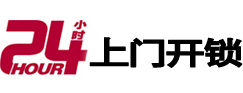 叠彩24小时上门开锁公司